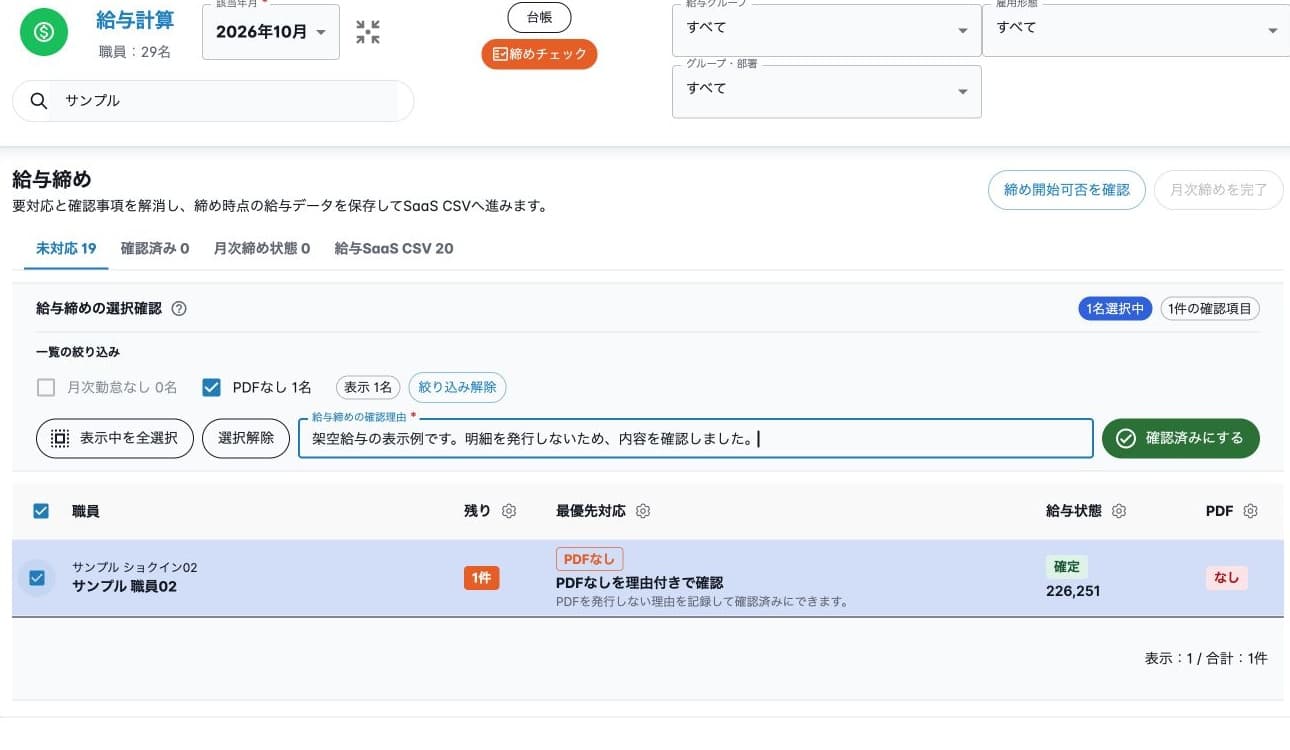 確認事項を選択して理由を入力した状態