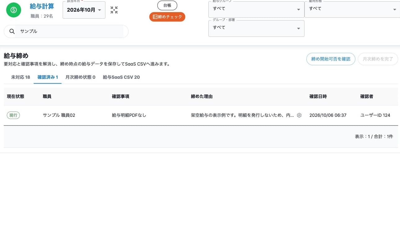 理由付き確認後の現行履歴