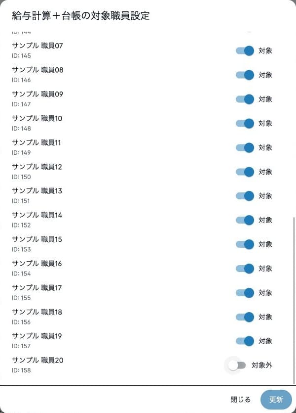架空職員1名を対象外にした保存前入力