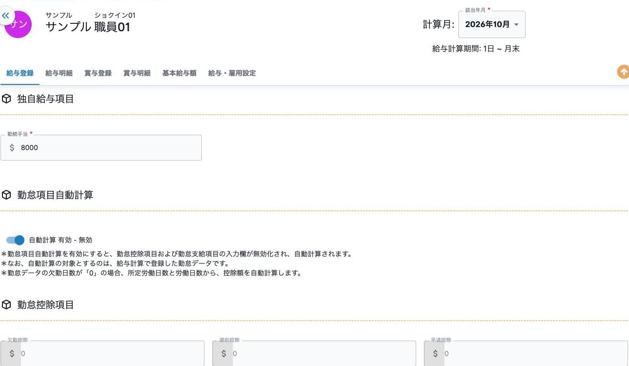 勤怠項目の自動計算と入力制限