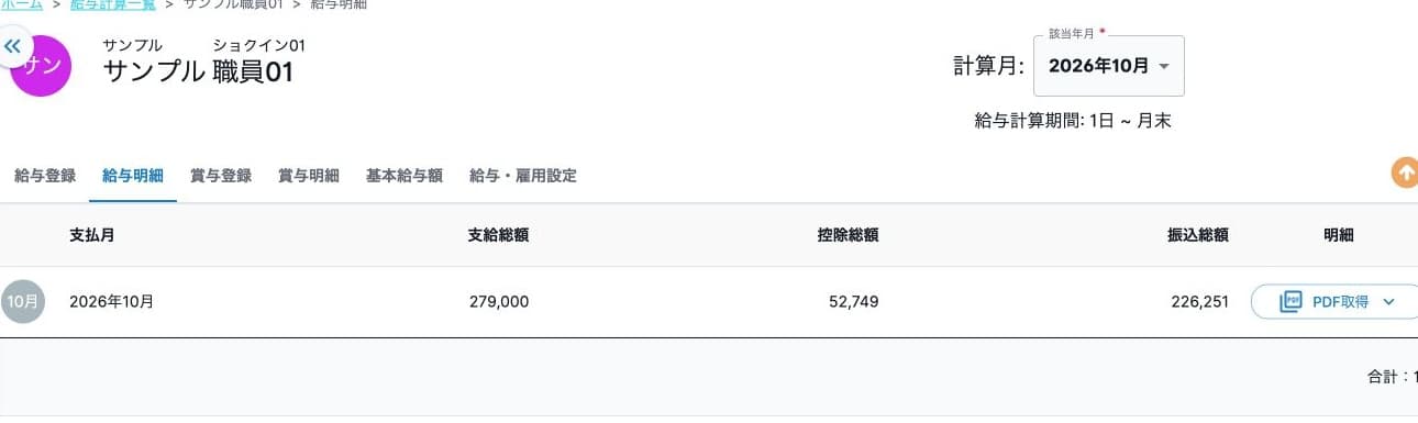 給与明細の履歴とPDF入口