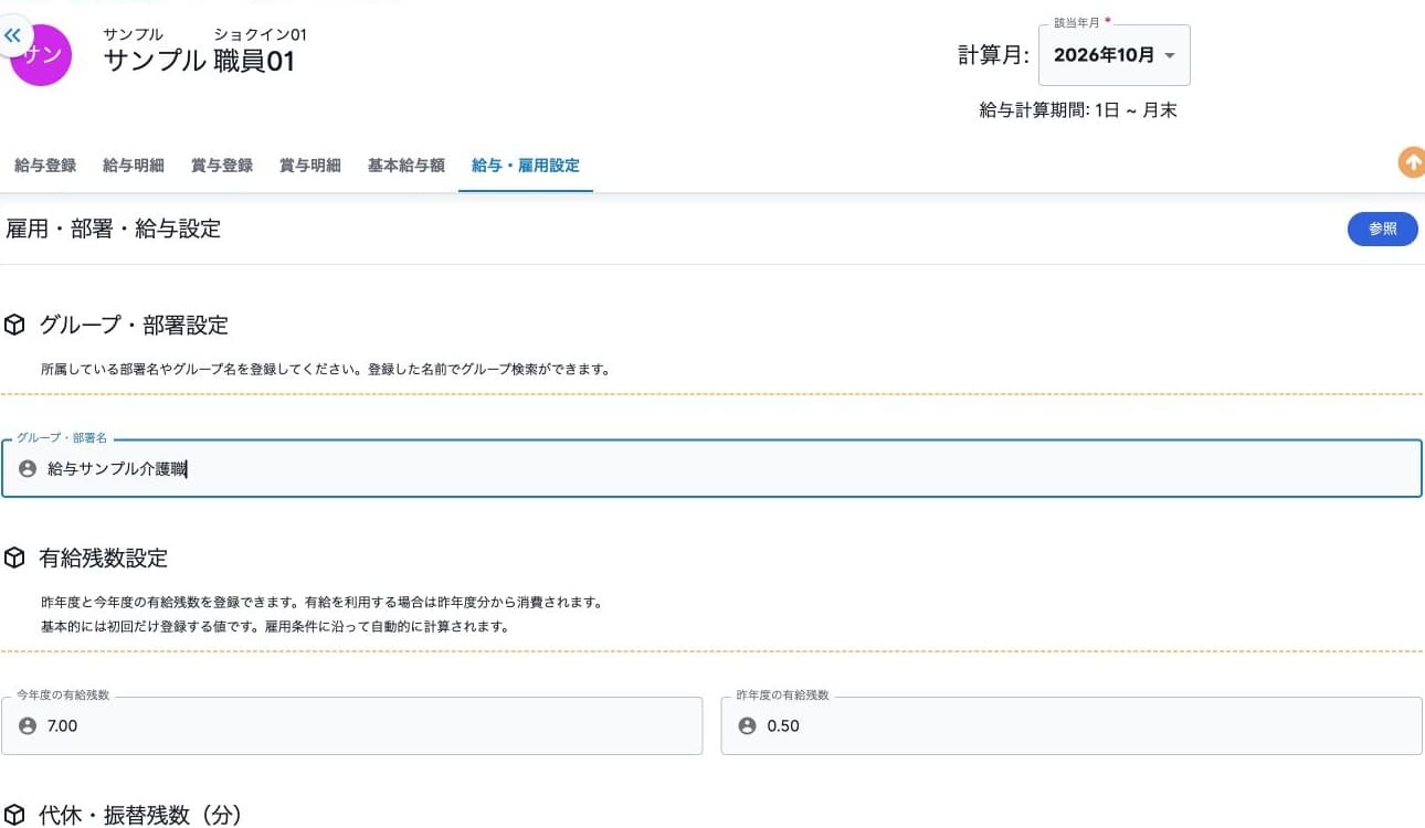 部署名と残数の編集入力