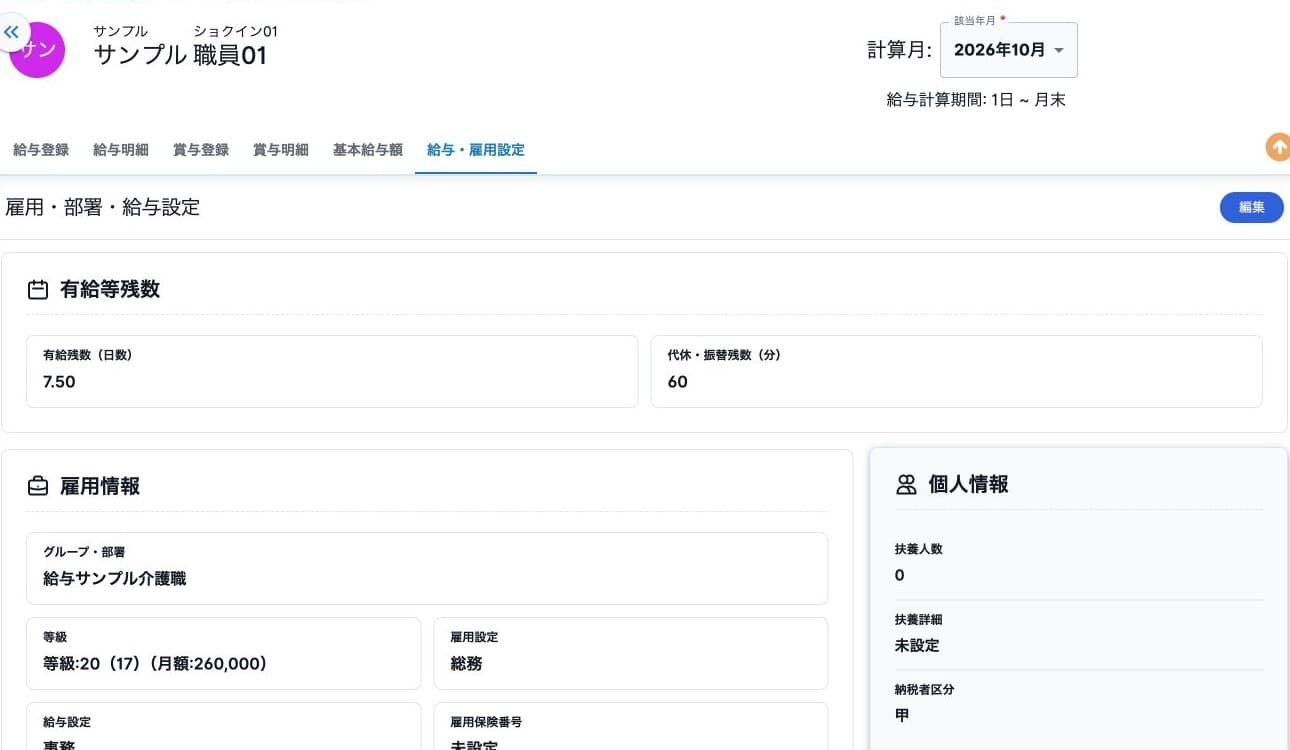 部署名保存後の設定参照