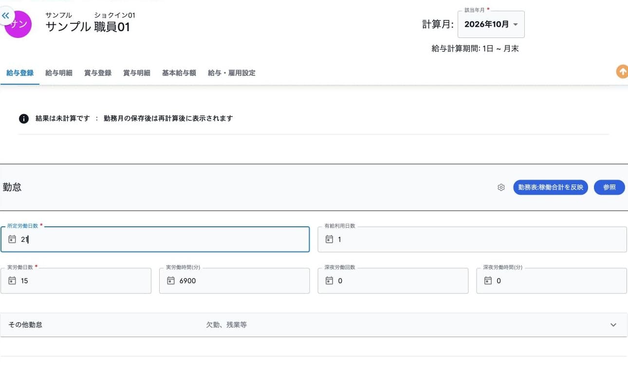 給与用の月次勤怠の入力例