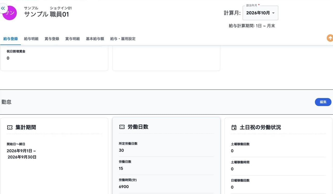 前月の勤務表を反映した月次勤怠