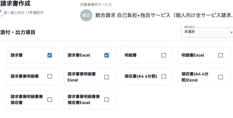 入金確認後に領収書4形式が有効な帳票選択