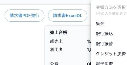 入金確認の受領方法5種類