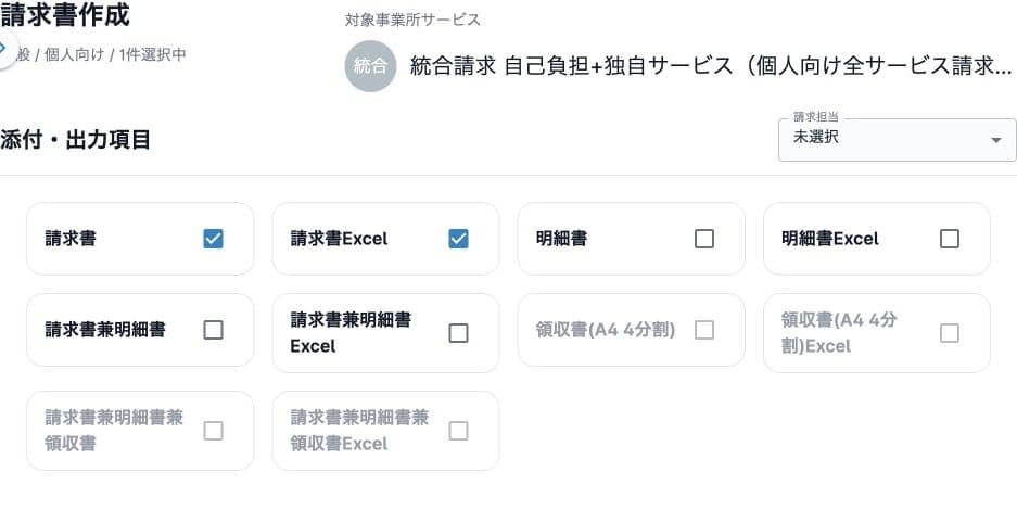 入金未確認で領収書の4形式が無効な帳票選択