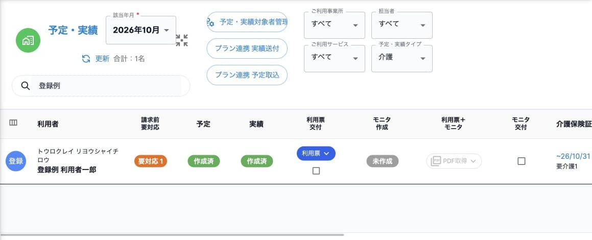 対象月内の証明書期限と当月の要対応表示