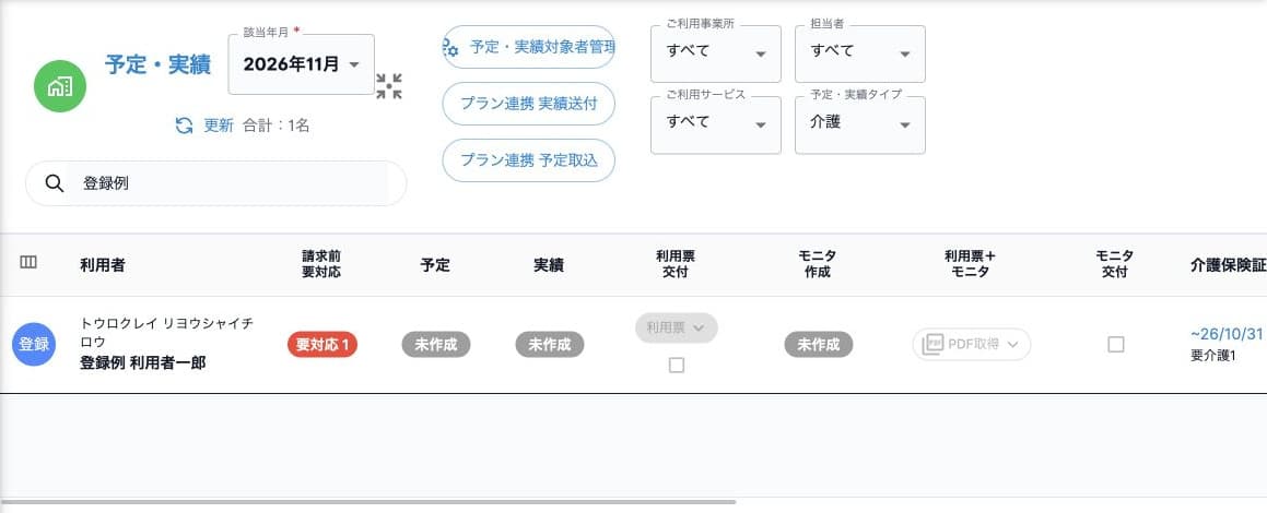 対象月より前の証明書期限と赤い要対応表示