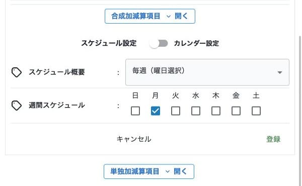 提供サービス登録の曜日指定と登録ボタン