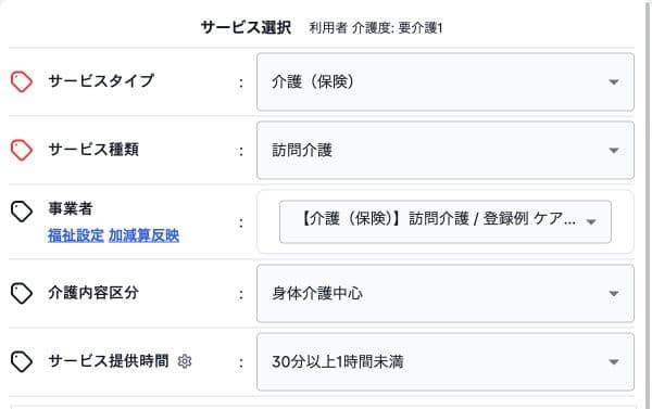 提供サービス登録の種類・事業者・時間・サービス選択