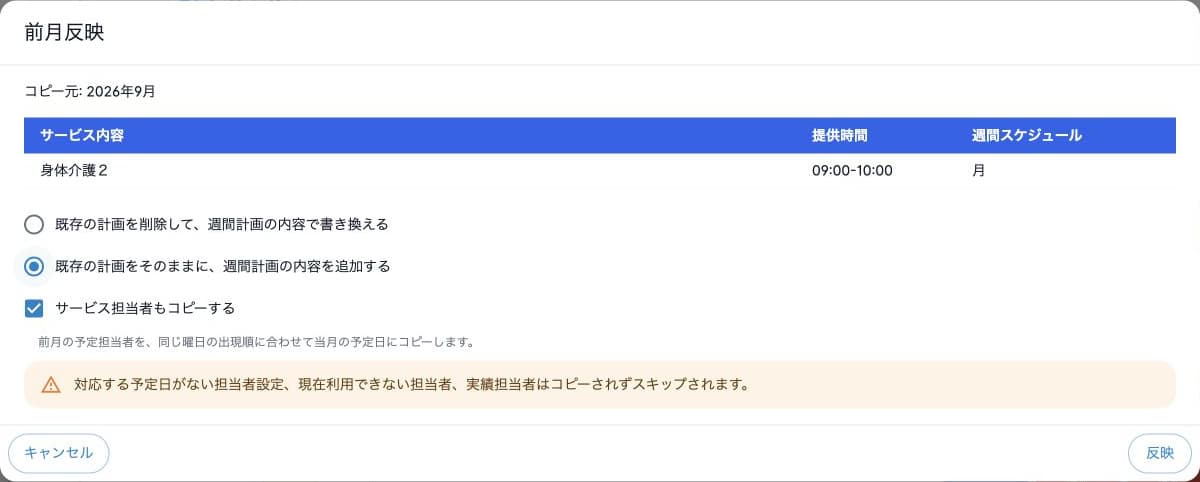 前月予定の追加方法・担当者コピーと除外条件