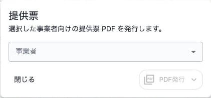 ケアマネ提供票の事業者未選択とPDF発行不可