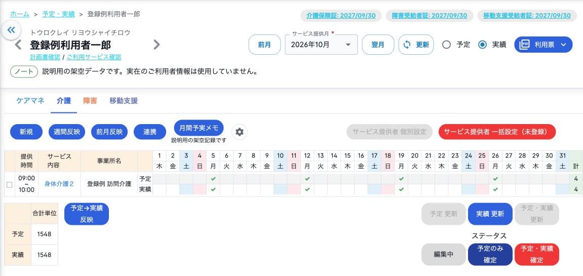 予定のみ確定で予定更新が無効・実績更新が有効な月次表