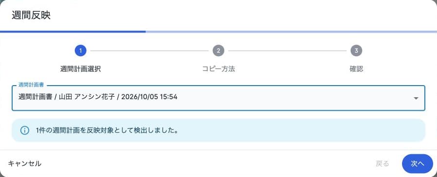 週間反映の元になる週間計画書と対象件数