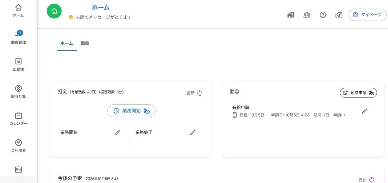 ホームの法人・職員・事業所への入口と勤怠の表示
