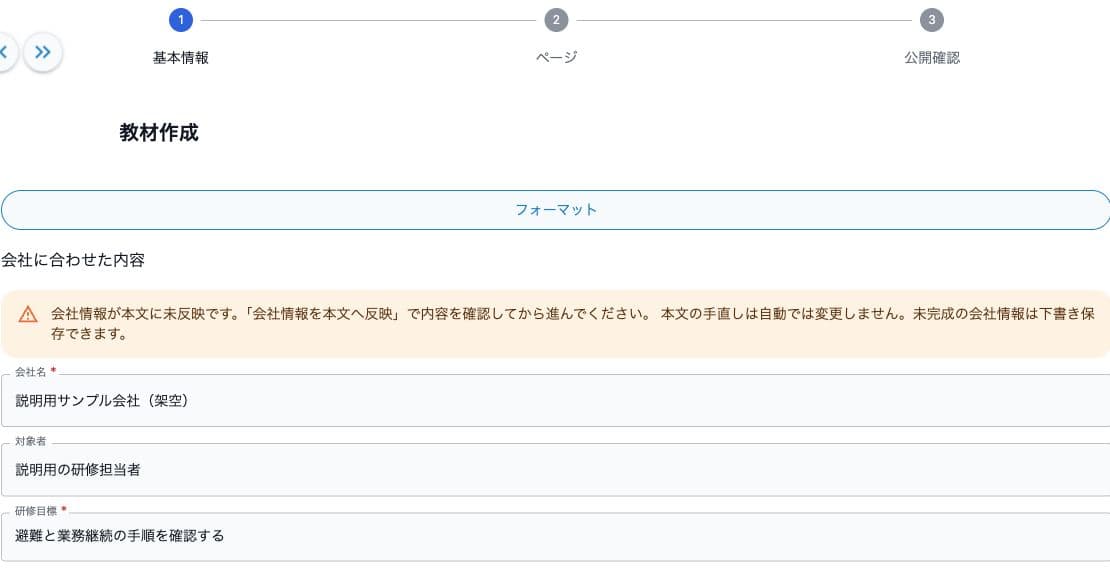 会社に合わせた内容の未反映警告と架空会社名・目標の入力例