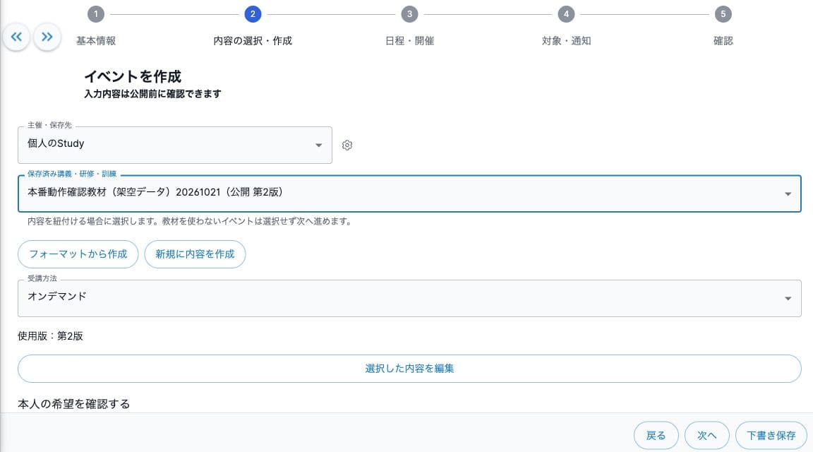 イベント作成の5工程と保存済み教材の選択・使用版・内容作成