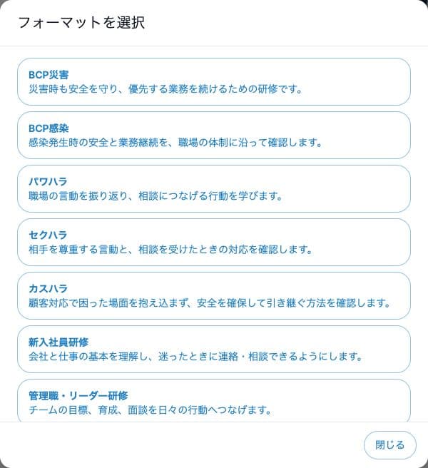 BCP災害・感染・ハラスメント等を選べるフォーマット一覧の上部