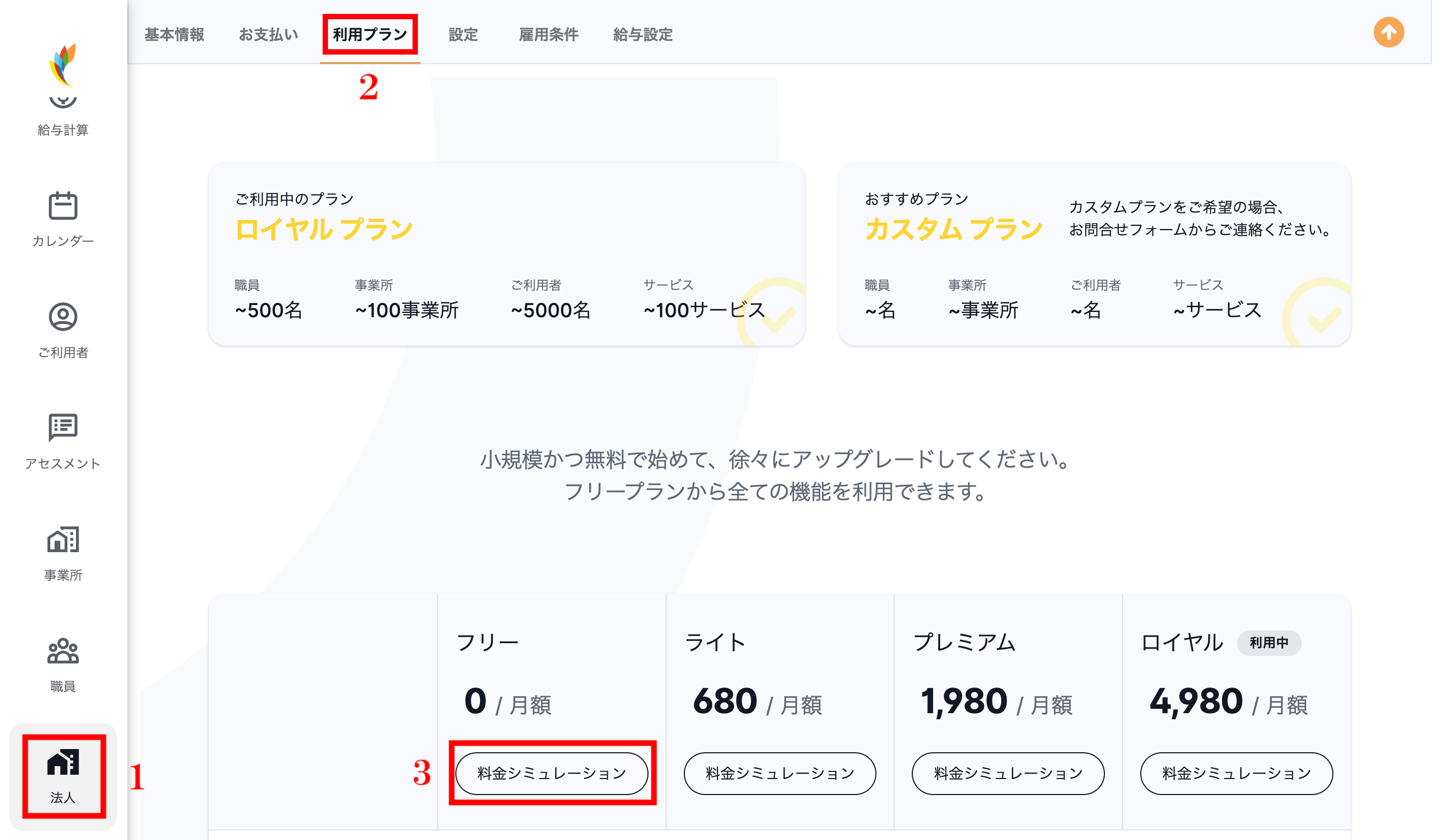勤怠管理機能の有効化