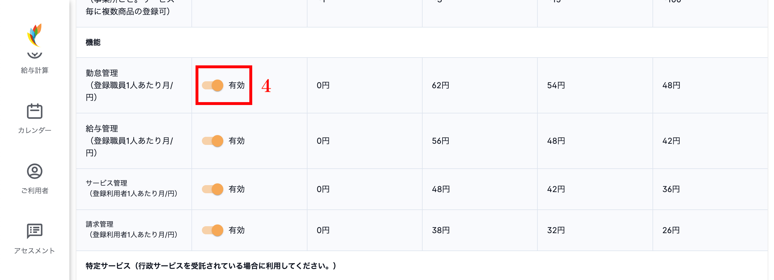 勤怠管理機能の有効化