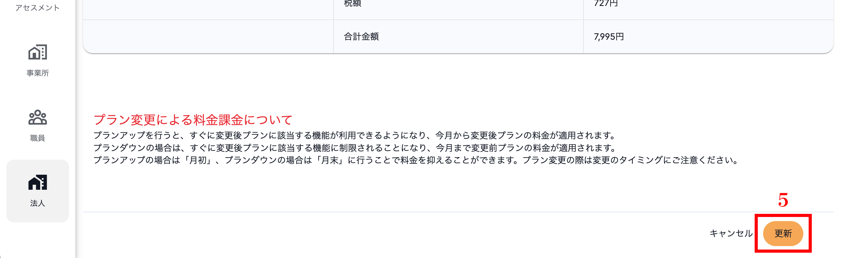 勤怠管理機能の有効化