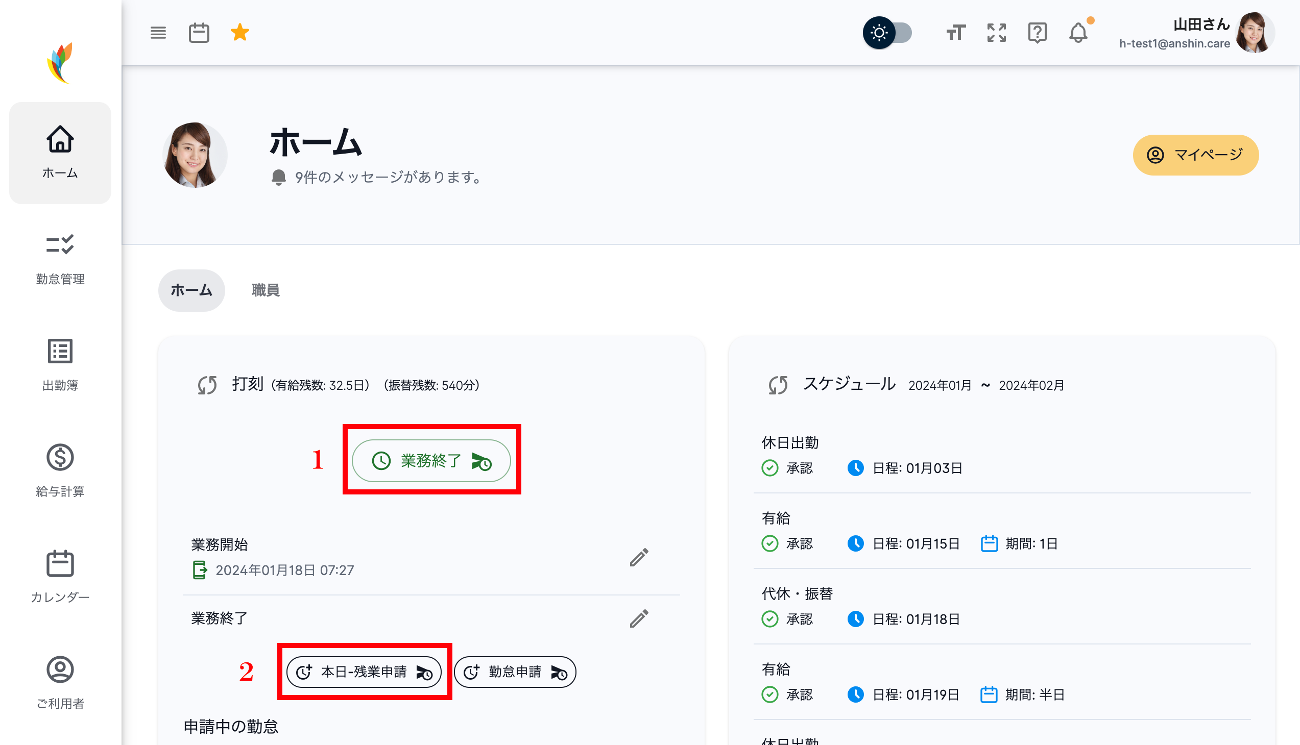 退勤・残業申請