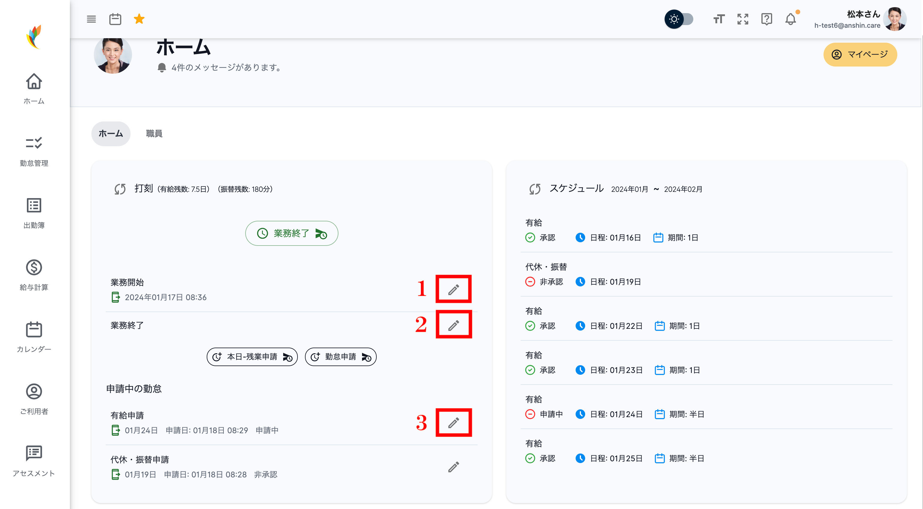 申請の変更・削除
