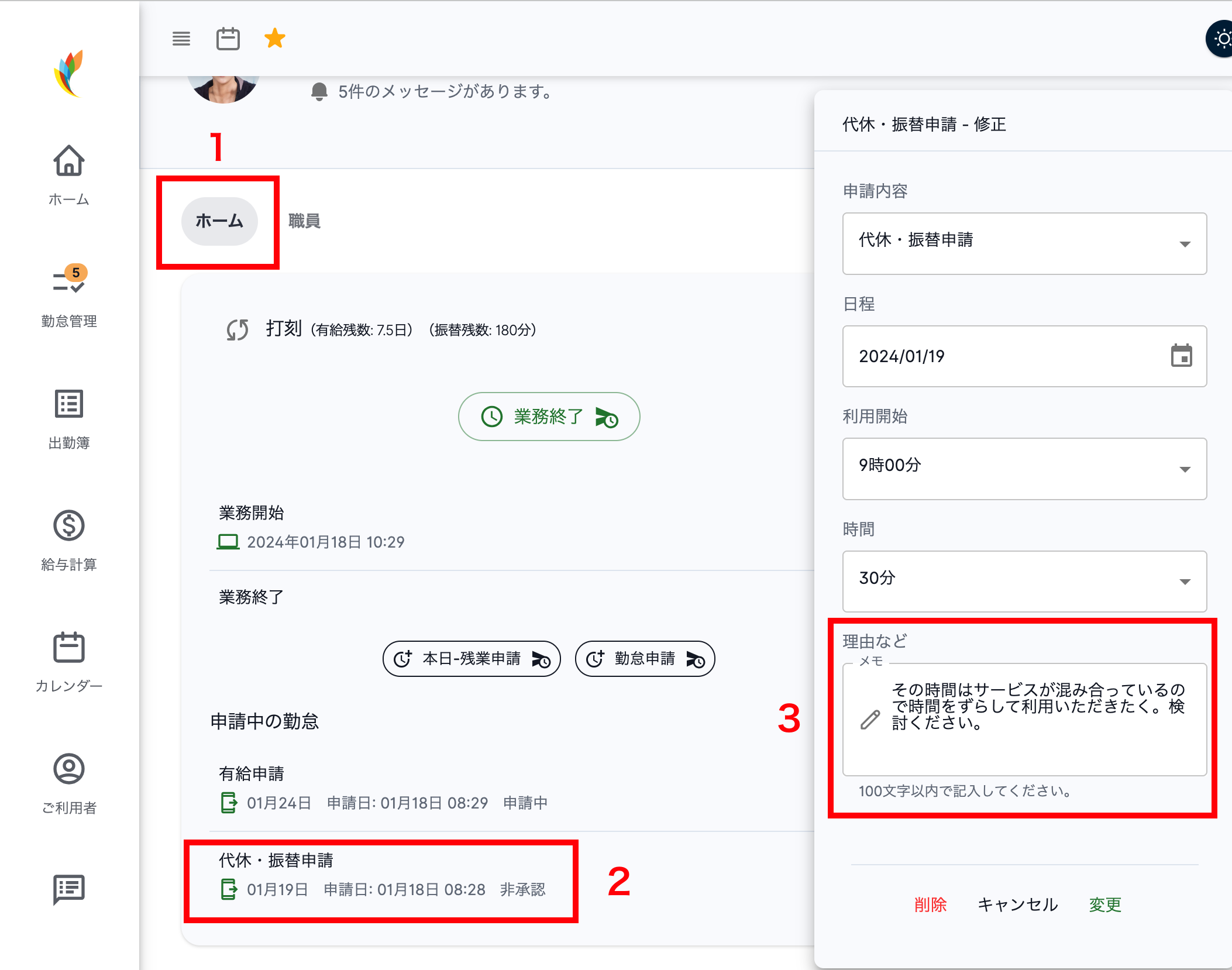 非承認の勤怠申請