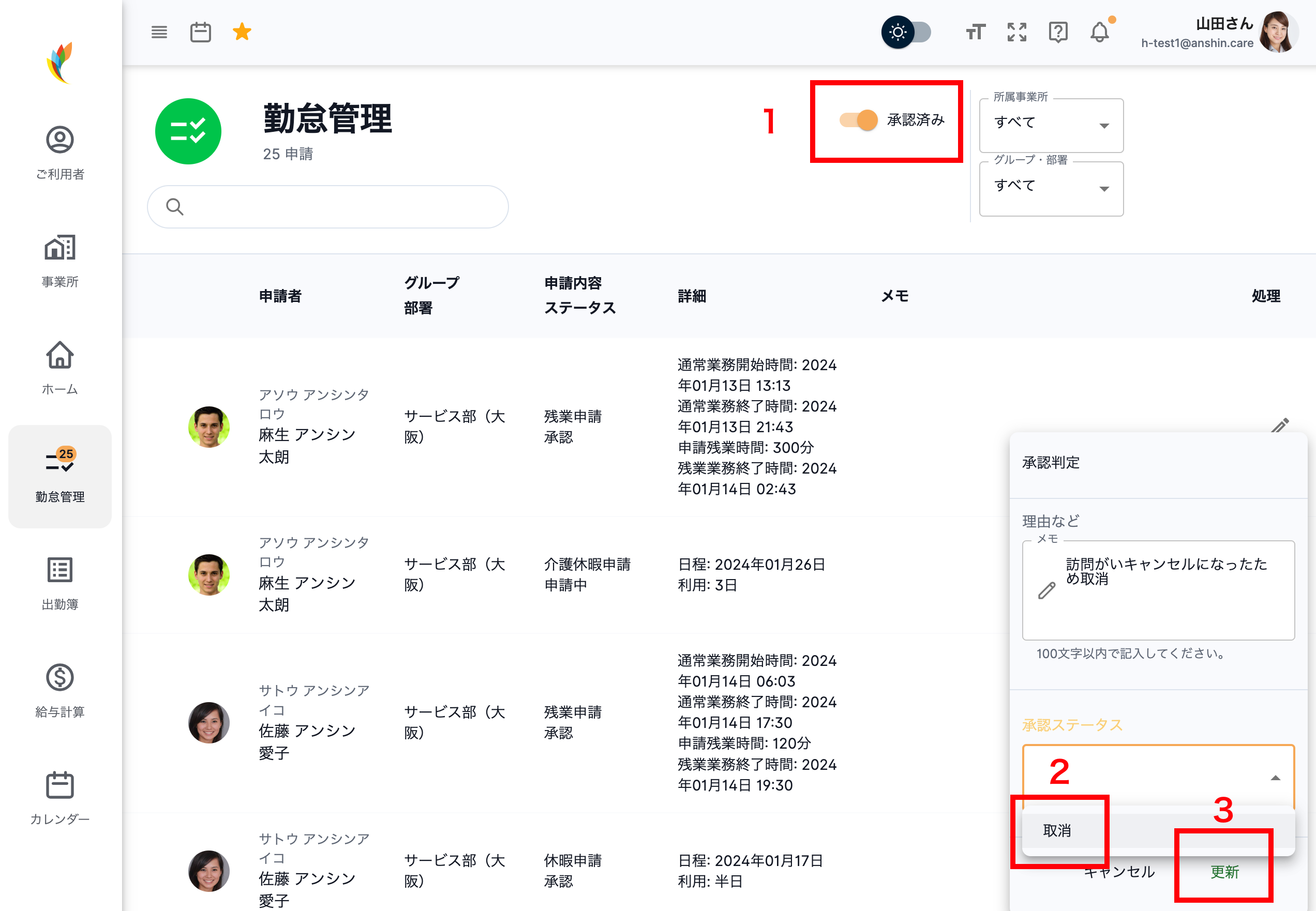 非承認の勤怠申請