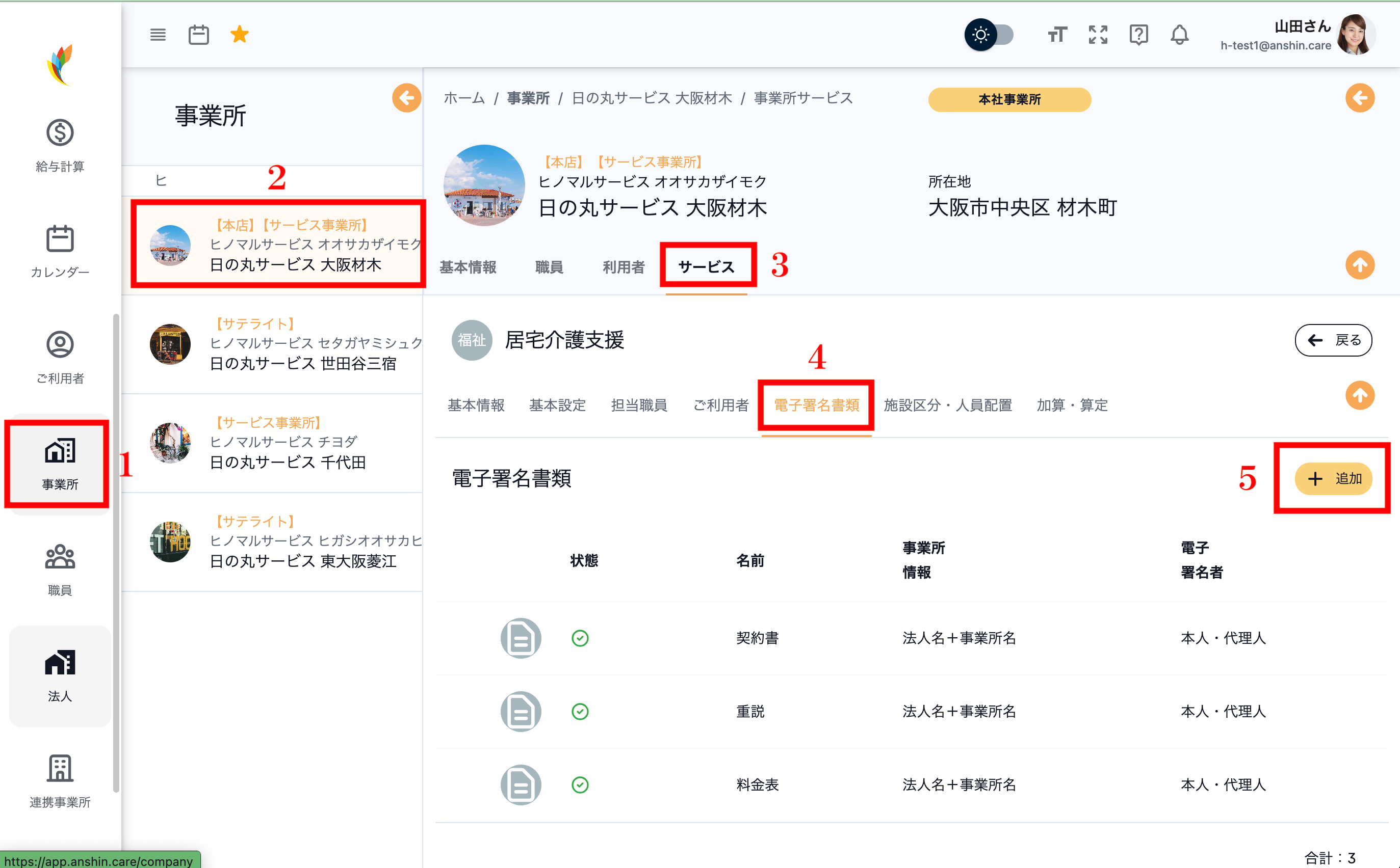 電子署名前準備