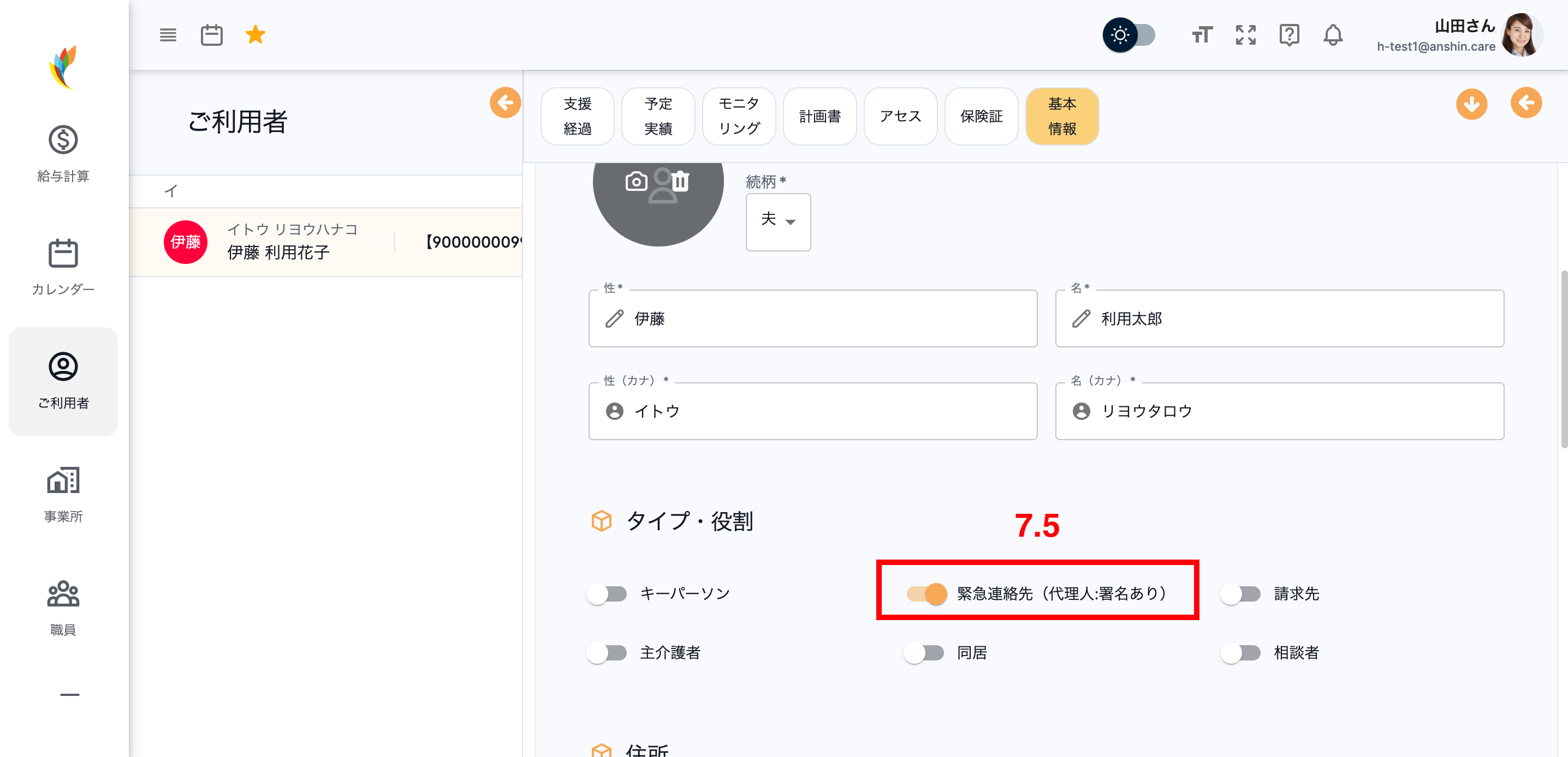 緊急連絡先・保証人(署名あり)を有効化