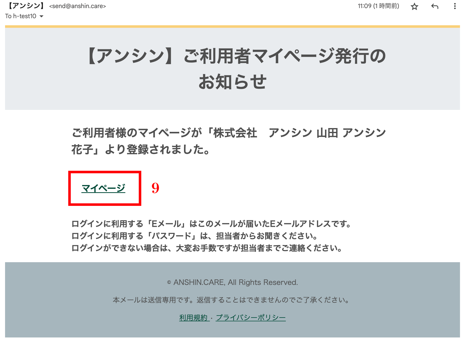 マイページ発行メール