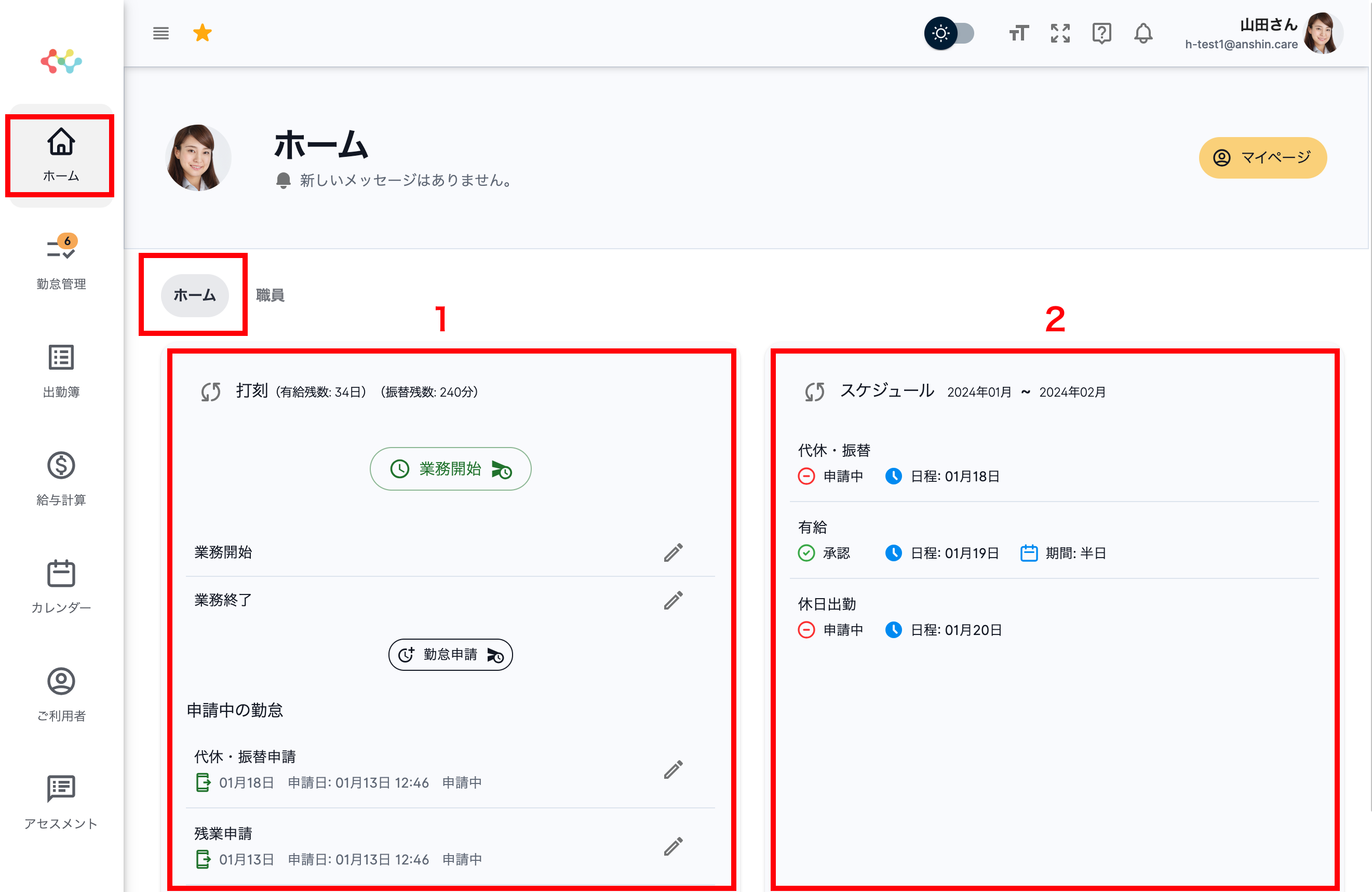 ホームのコンテンツ