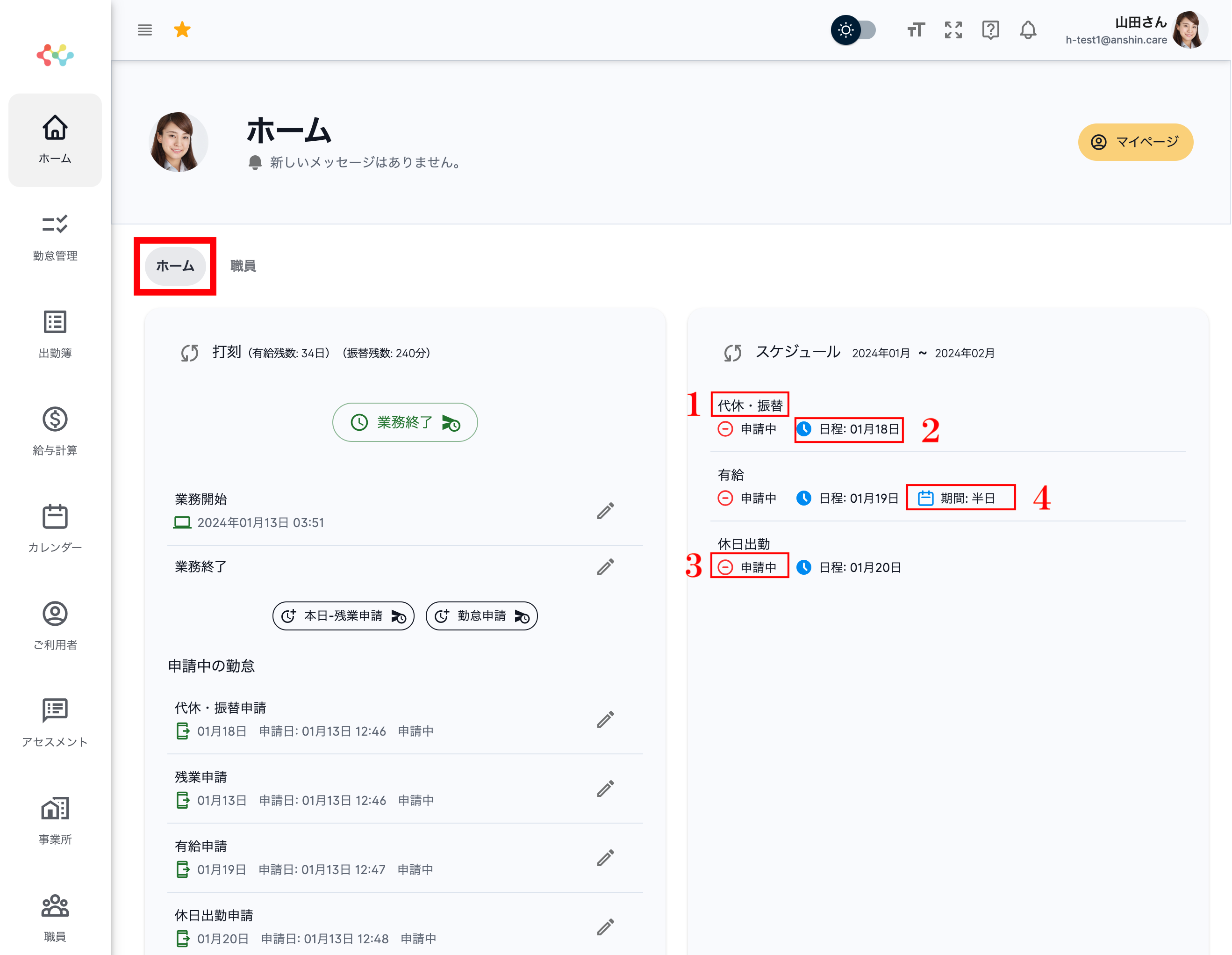 ホームのスケジュールコンテンツ