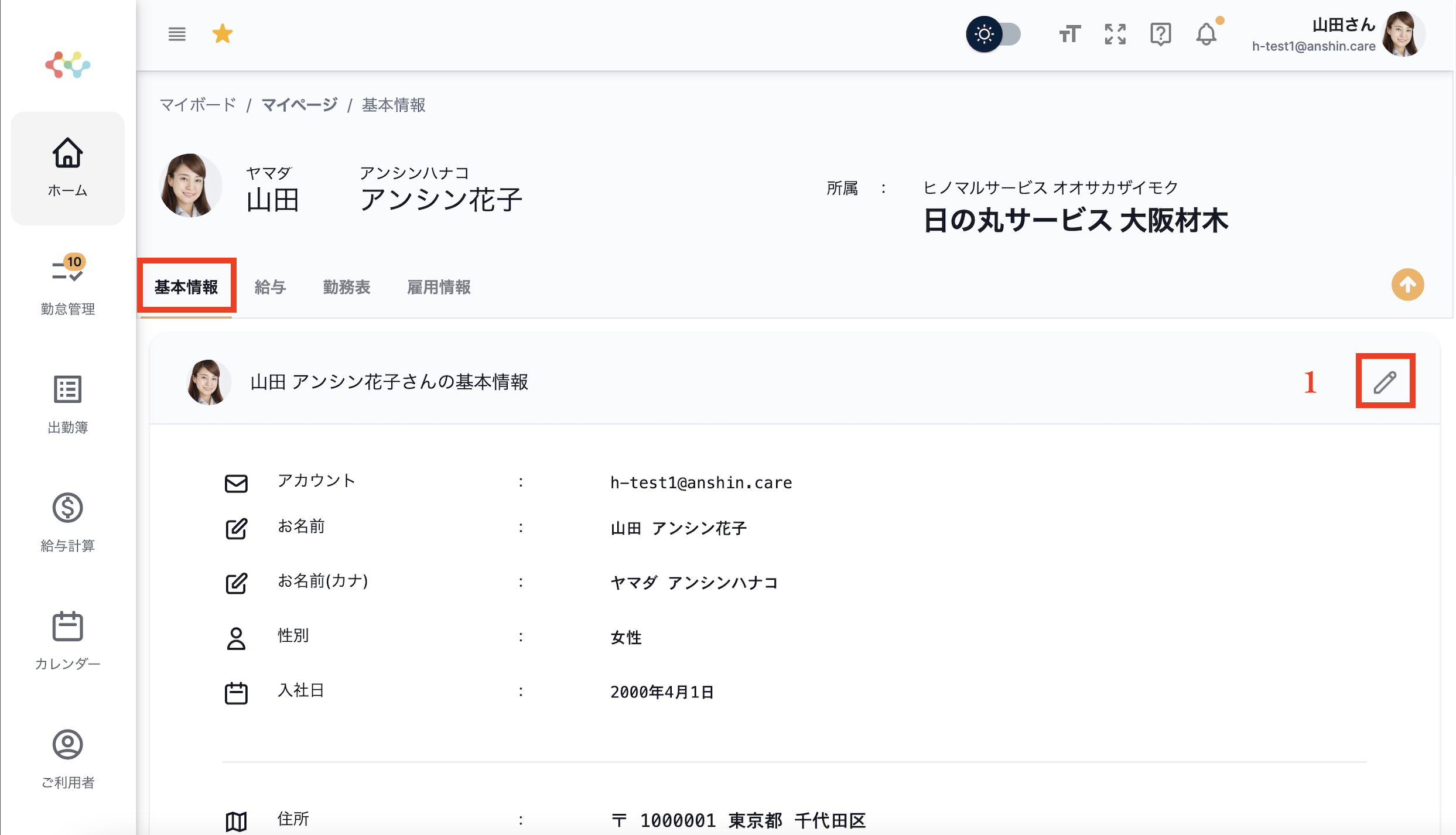 マイページの基本情報