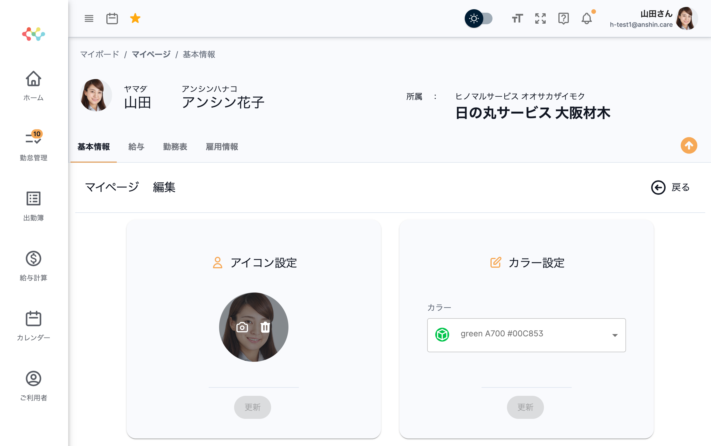 アイコン、カラー変更
