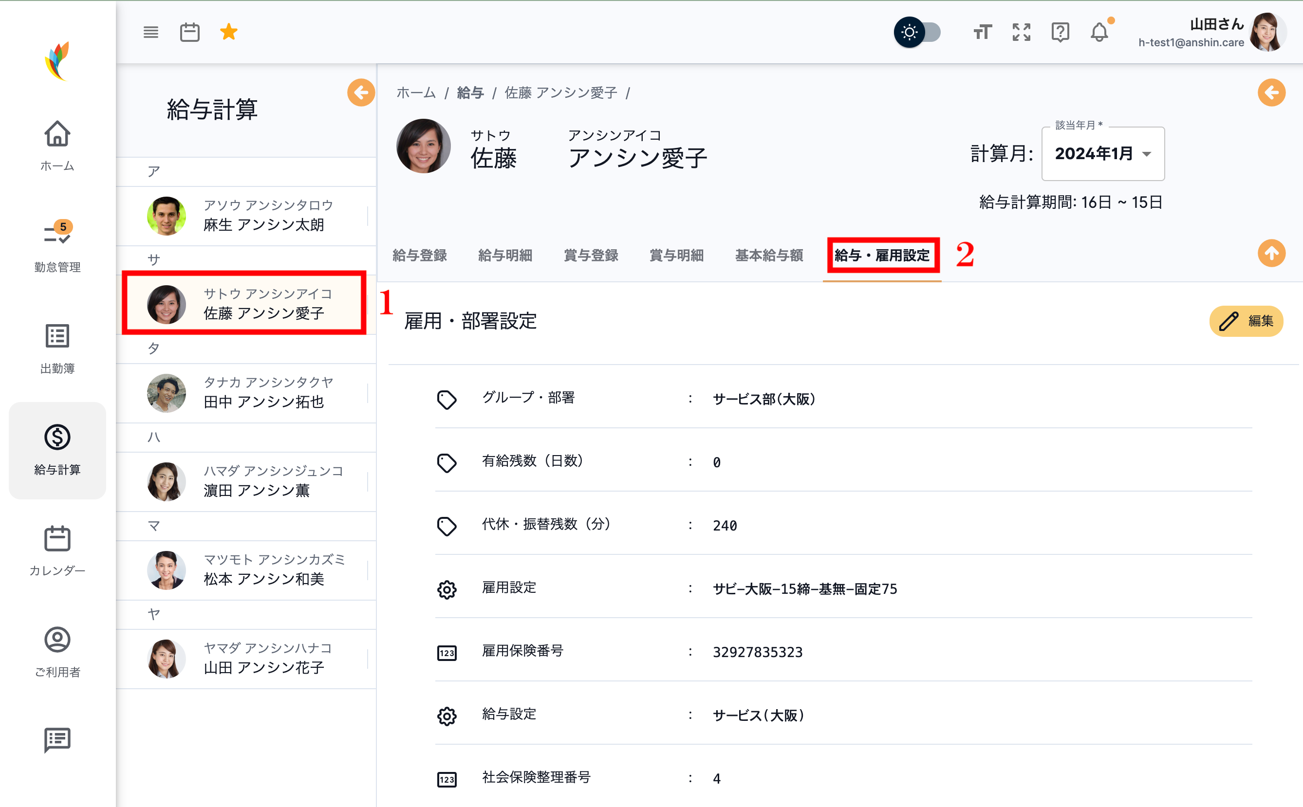 給与・雇用設定