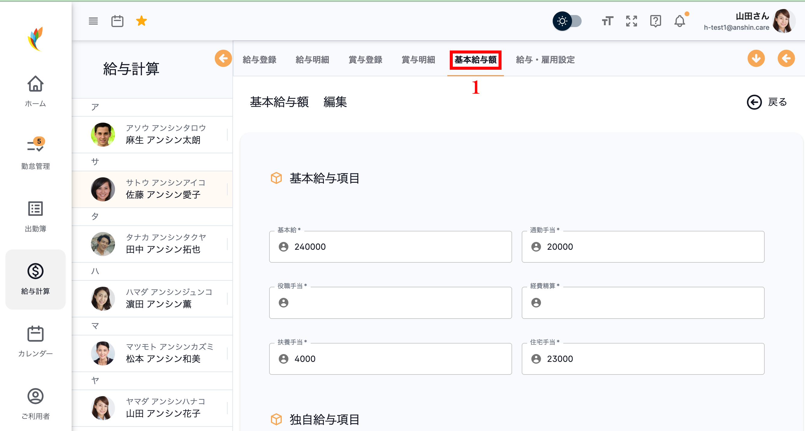基本給与額設定１