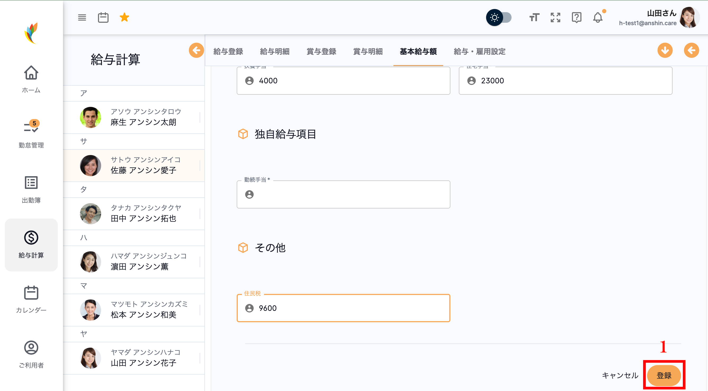 基本給与額設定２
