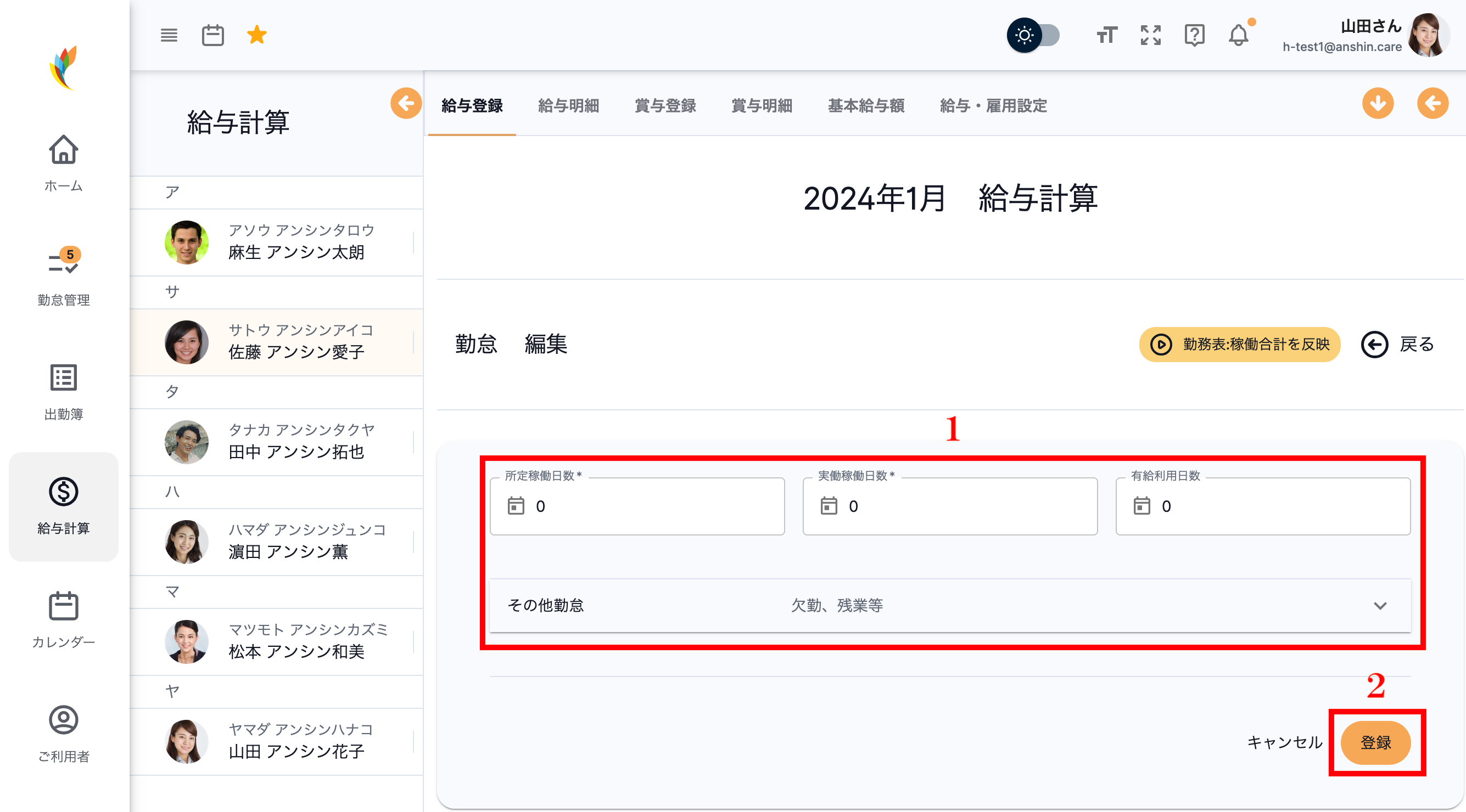 手動による勤怠の登録