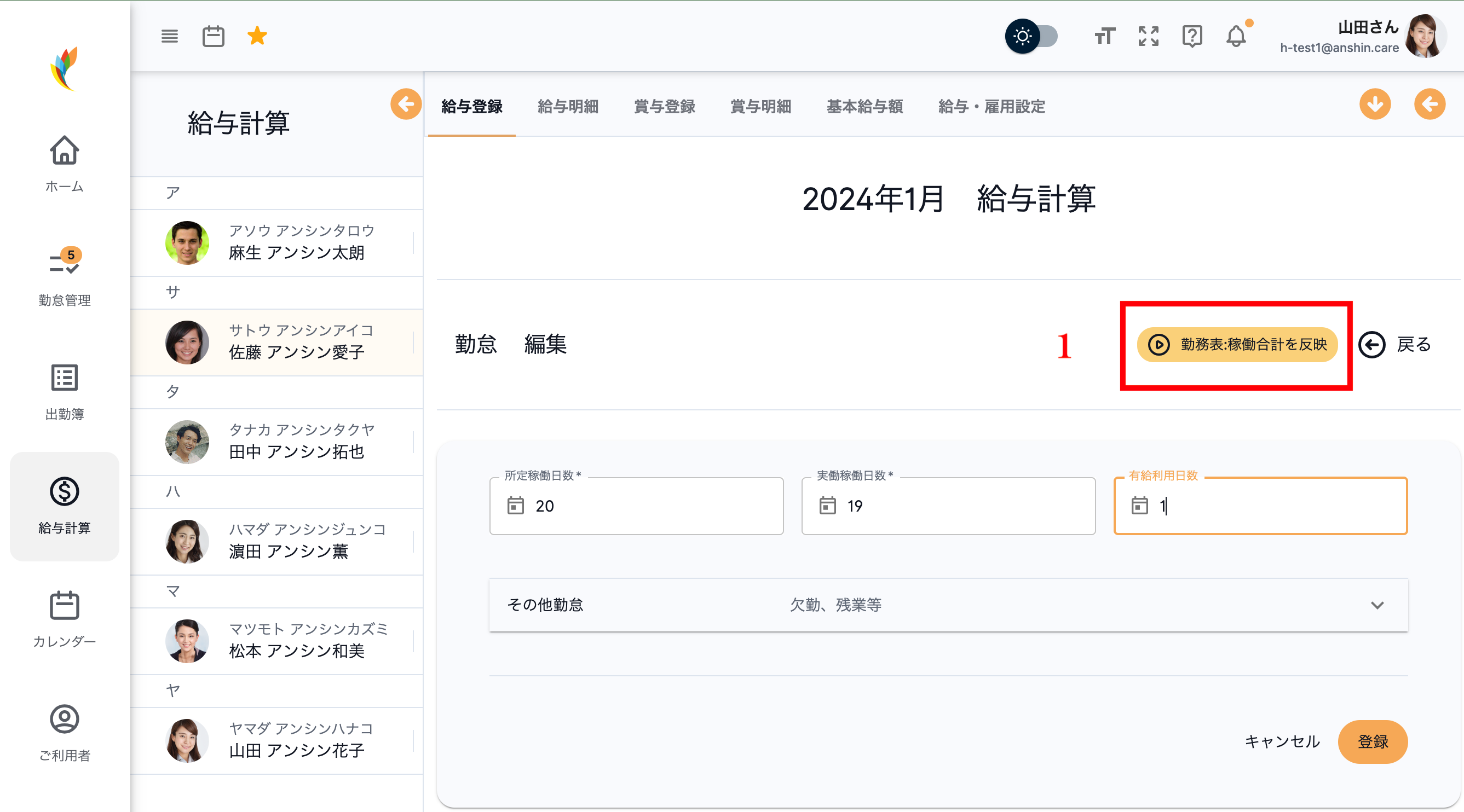 手動による勤怠の登録