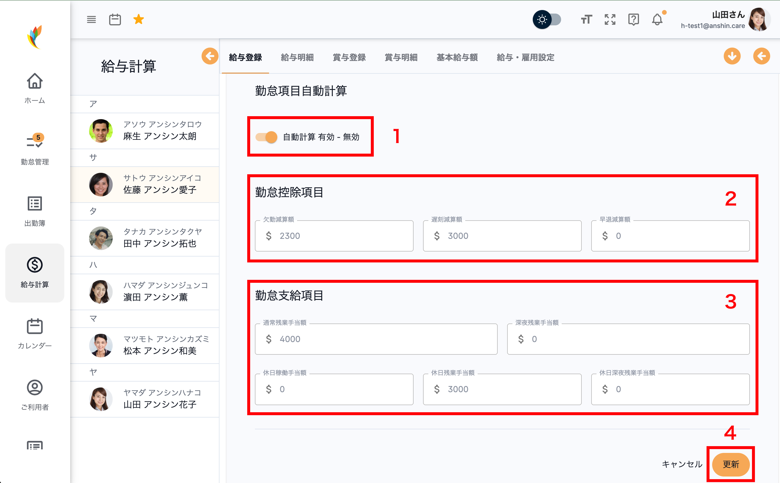 手動による勤怠の登録
