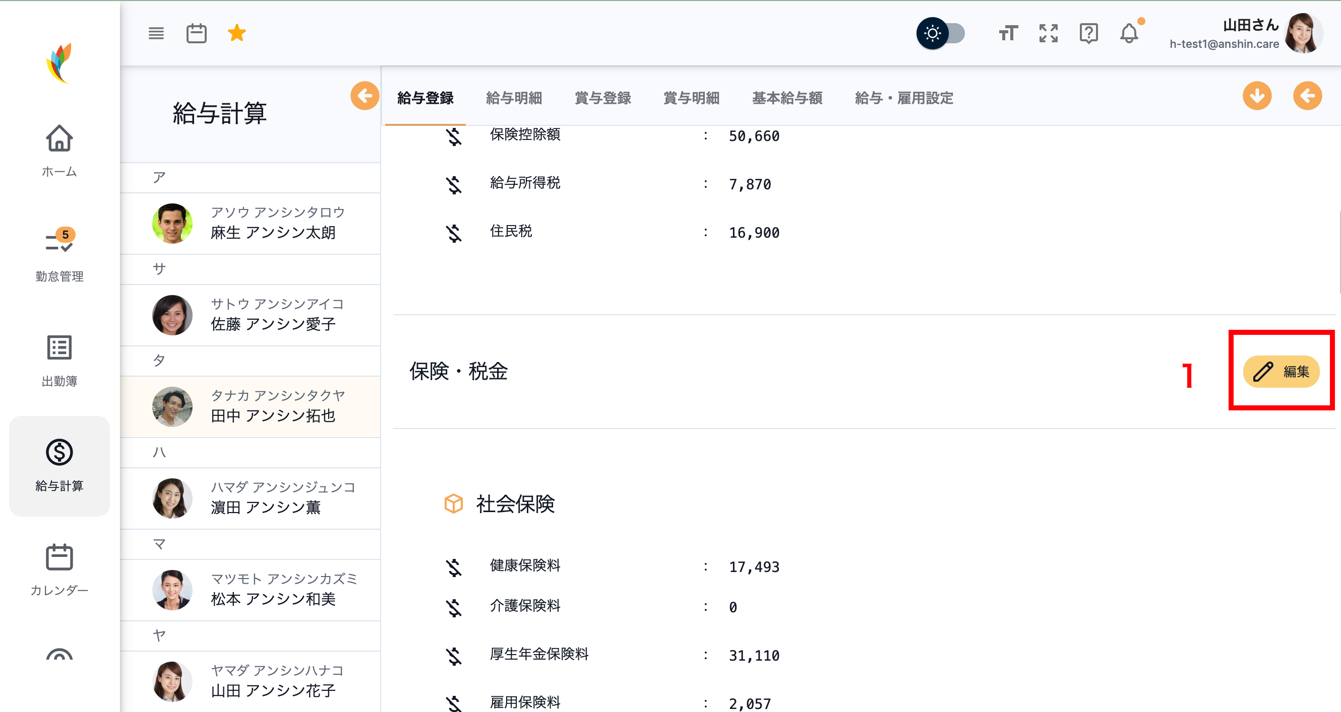保険控除・税金・年末調整の登録