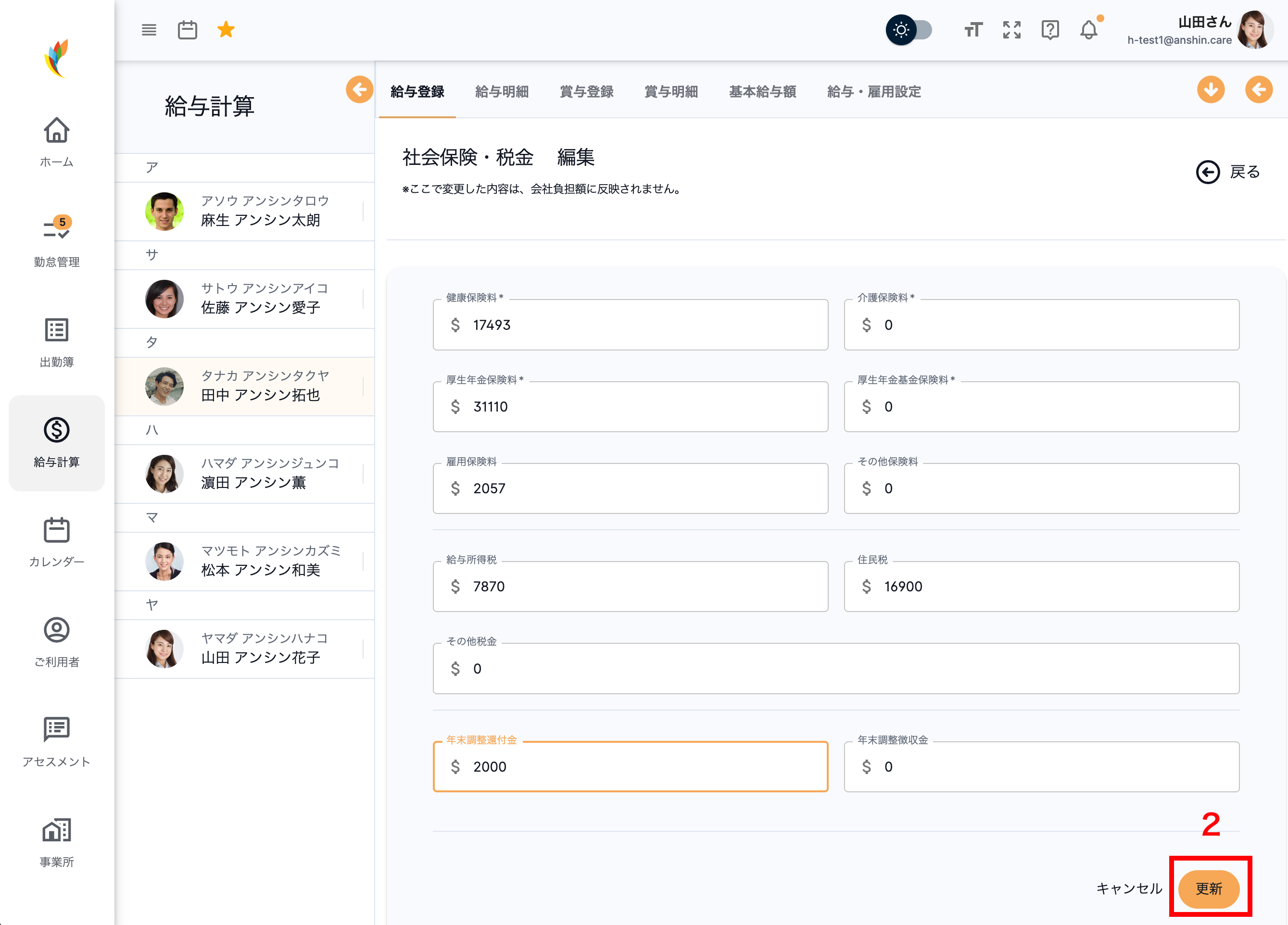 保険控除・税金・年末調整の更新