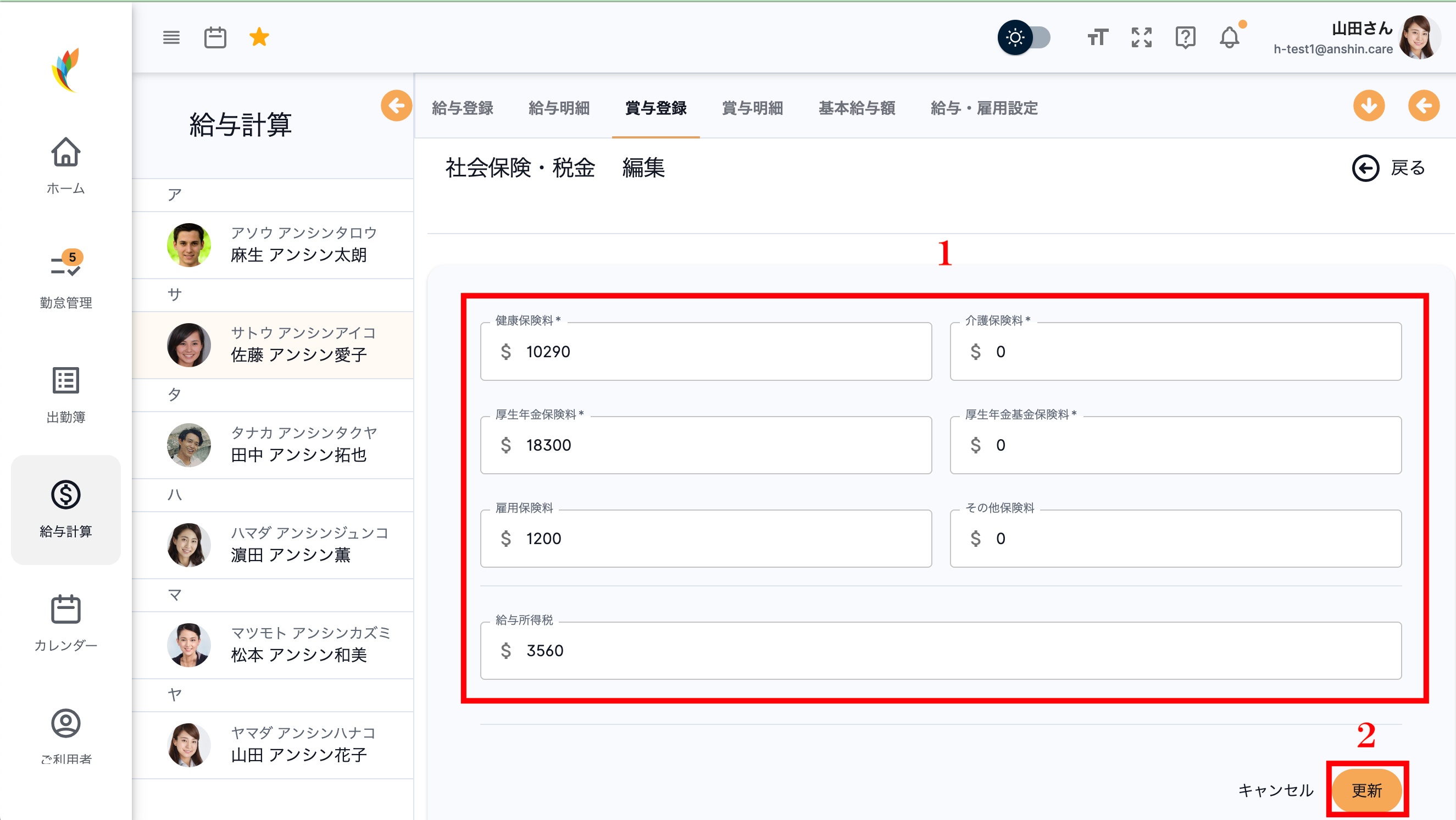 保険控除・税金・年末調整の更新