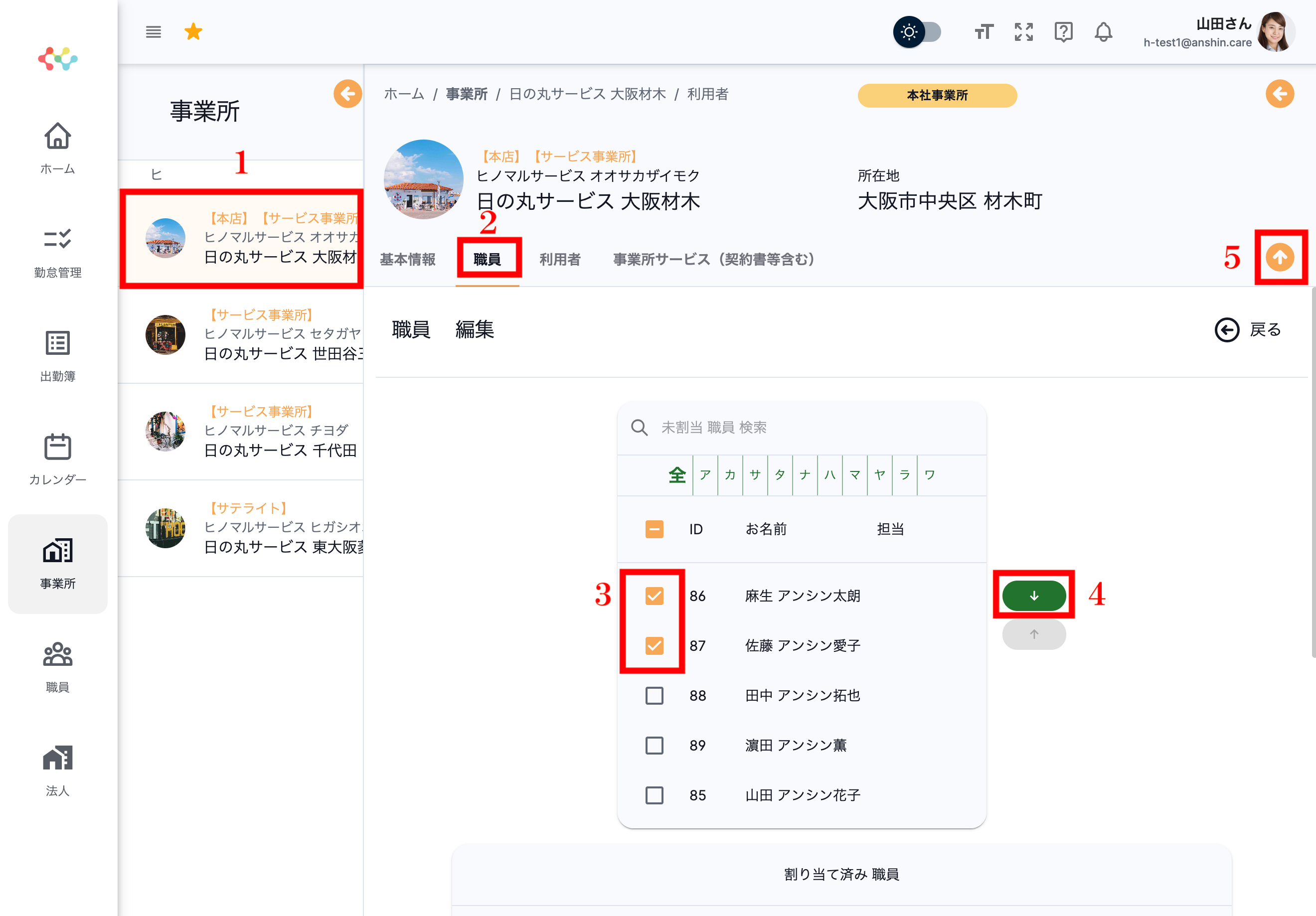 事業所の所属職員設定