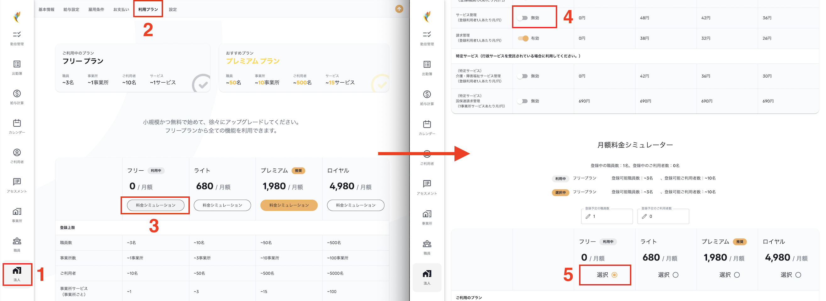 料金シミュレーターへ
